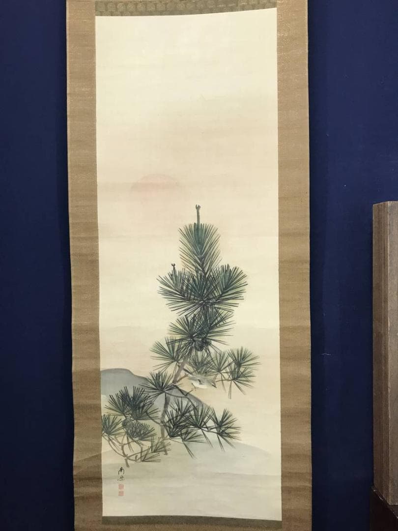 【真作】渡辺南岳/日ノ出若松小禽図/松図/正月掛/掛軸/名家伝来/AC-56