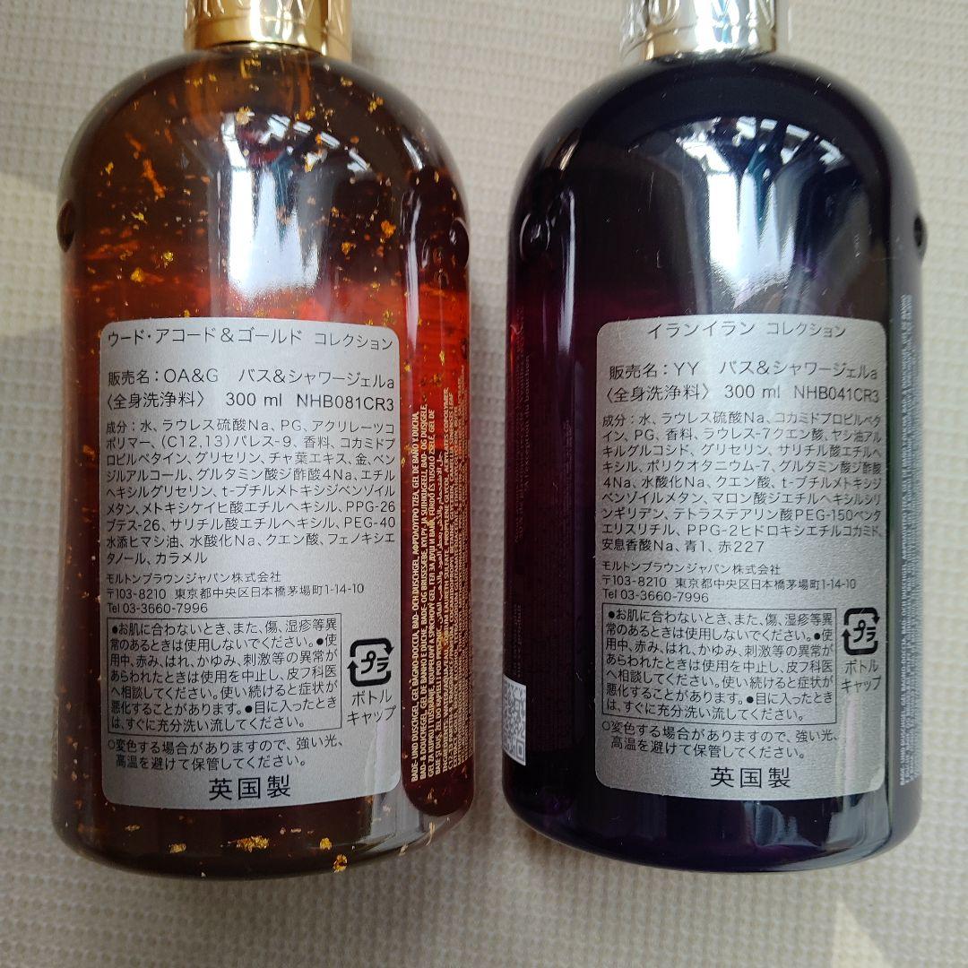 モルトンブラウン バス＆シャワージェル 2本セット