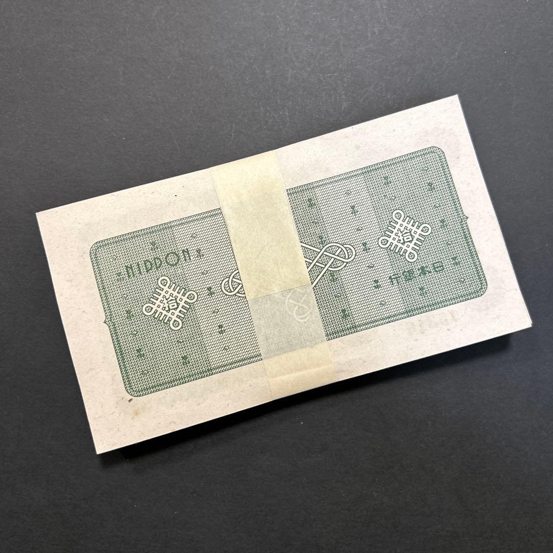 旧紙幣 日本銀行券 議事堂10円札【未使用100枚束・希少】