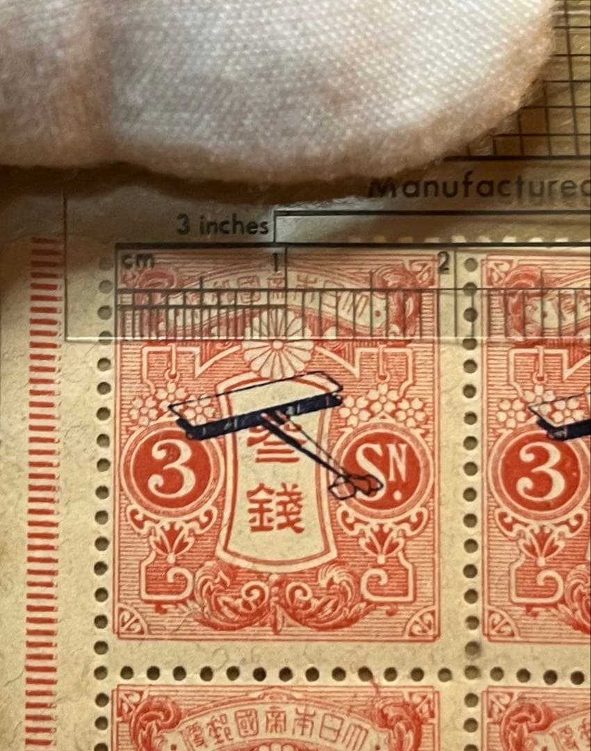 【希少・美品・田形】飛行郵便試行記念切手 セット