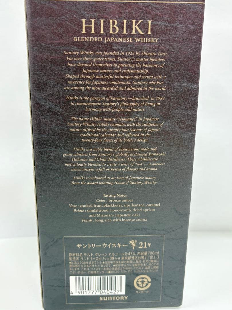 【新品　未開封】響21年　700mlサントリーウイスキー　箱付き