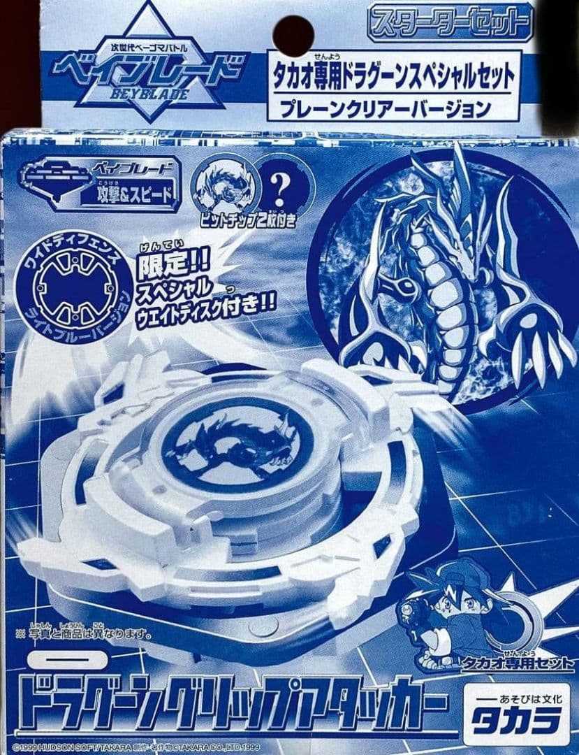 ベイブレード ドラグーングリップアタッカー プレーンクリアバージョン