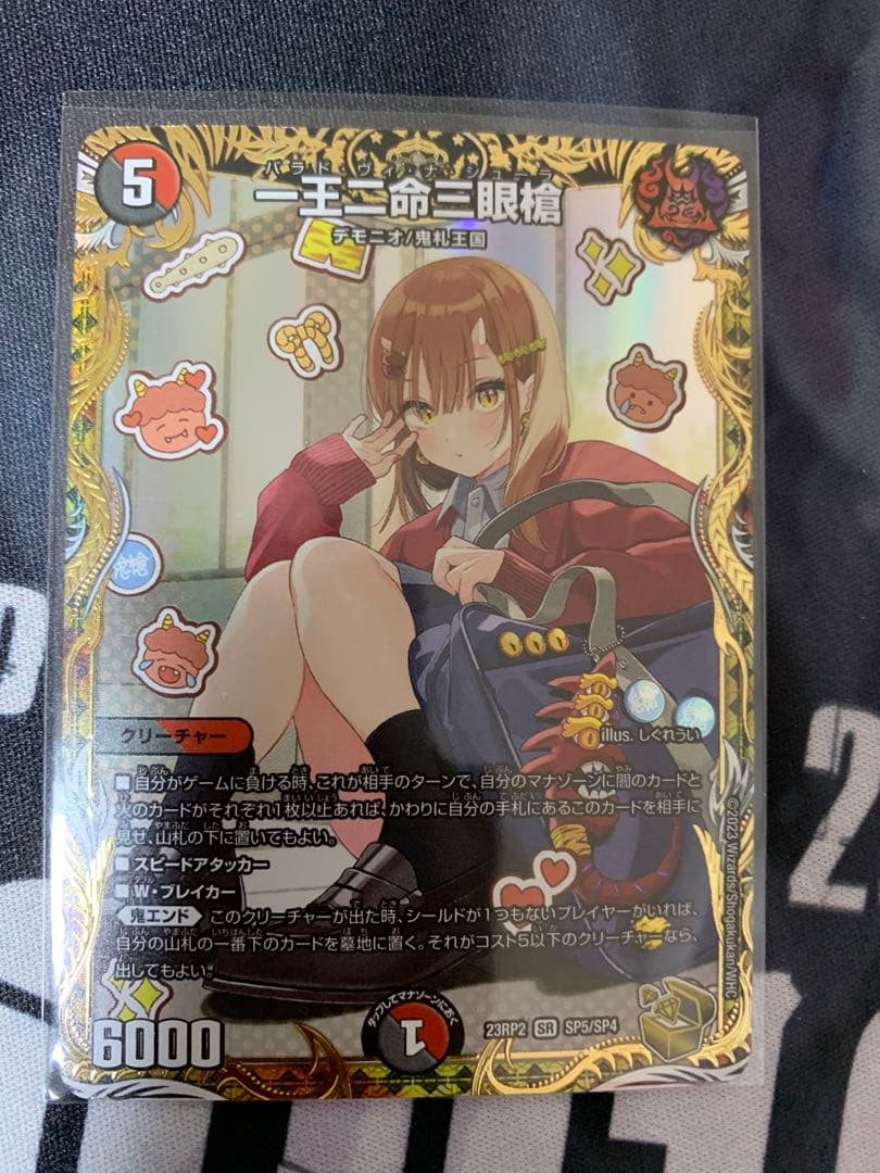 デュエルマスターズ　一王ニ命三眼槍　パラドヴィナシューラ　金トレジャー　金