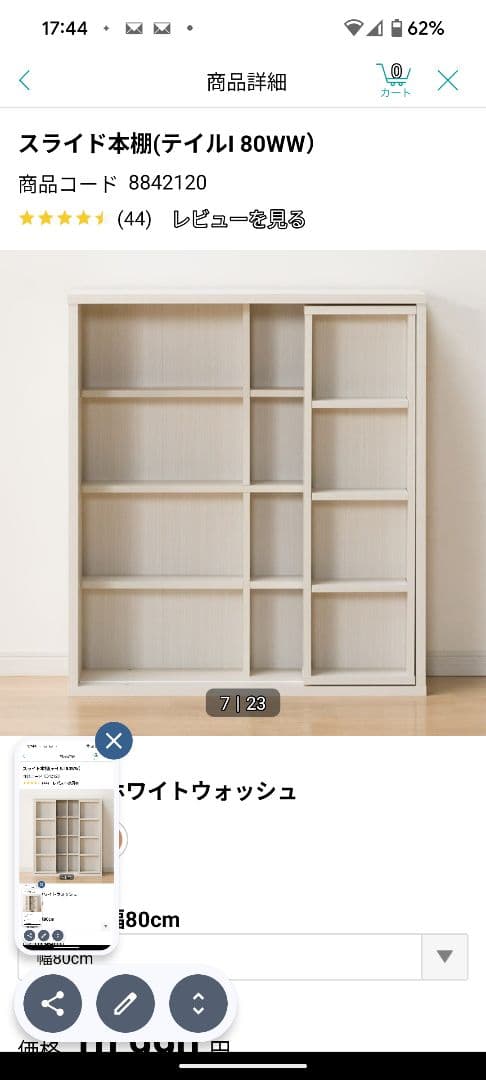 スライド本棚 (テイルL 80WW) ホワイトウォッシュ 幅80cm