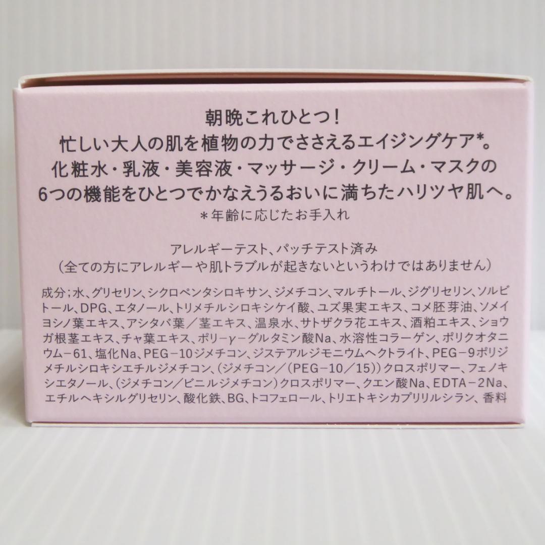 90g×3個セット★草花木果　多機能ジェルクリーム　オールインワンジェル