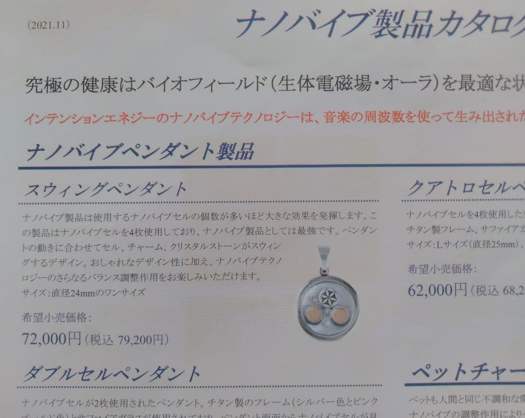 ナノバイブ　スウィングペンダント　旧デザイン