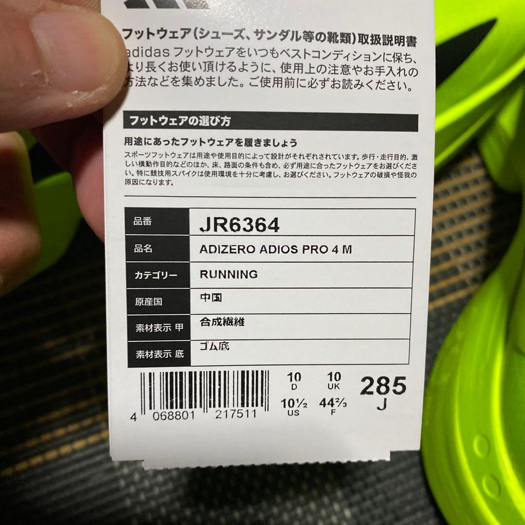 adidas ADIZERO ADIOS PRO 4 28.5㎝