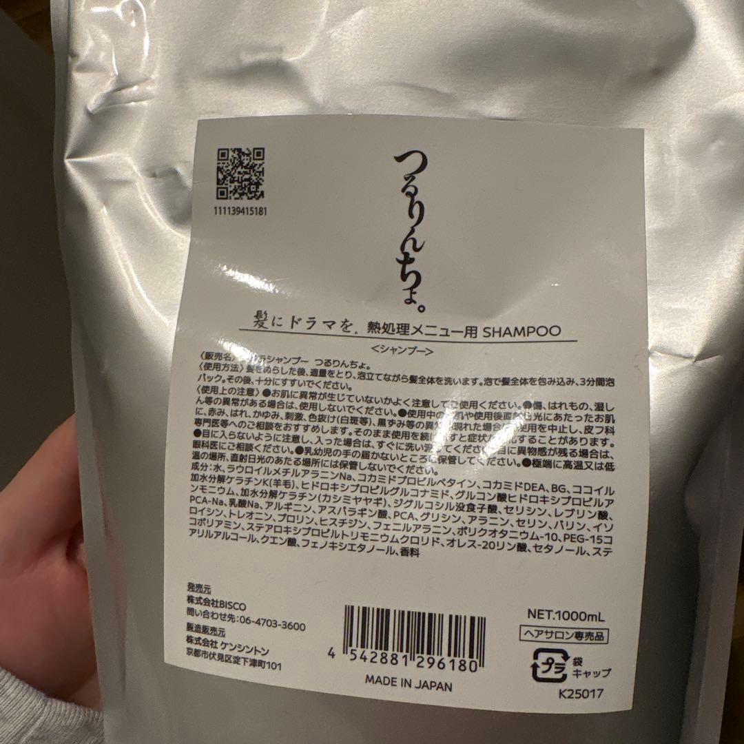 つるりんちょ。シャンプー&トリートメント1000mlレフィル 一部使用済
