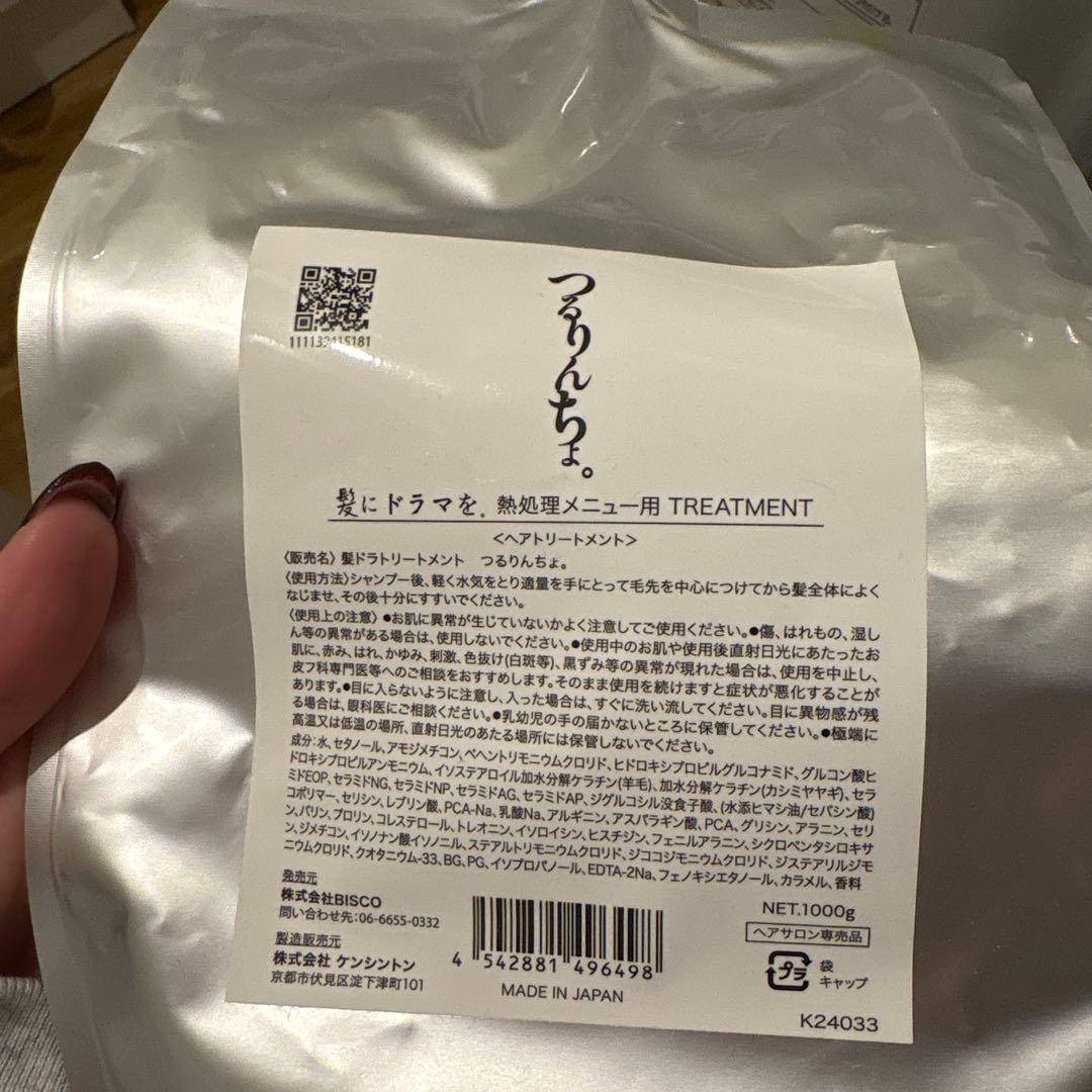 つるりんちょ。シャンプー&トリートメント1000mlレフィル 一部使用済