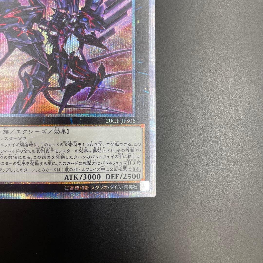 No.107 銀眼の時空竜 ギャラクシーアイズ・タキオン・ドラゴン　20th