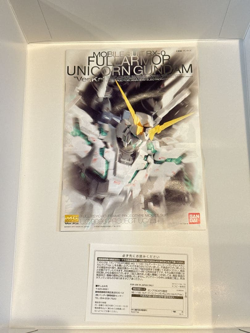 【新品】ガンプラEXPO限定 MG RX-0 フルアーマーユニコーンガンダム