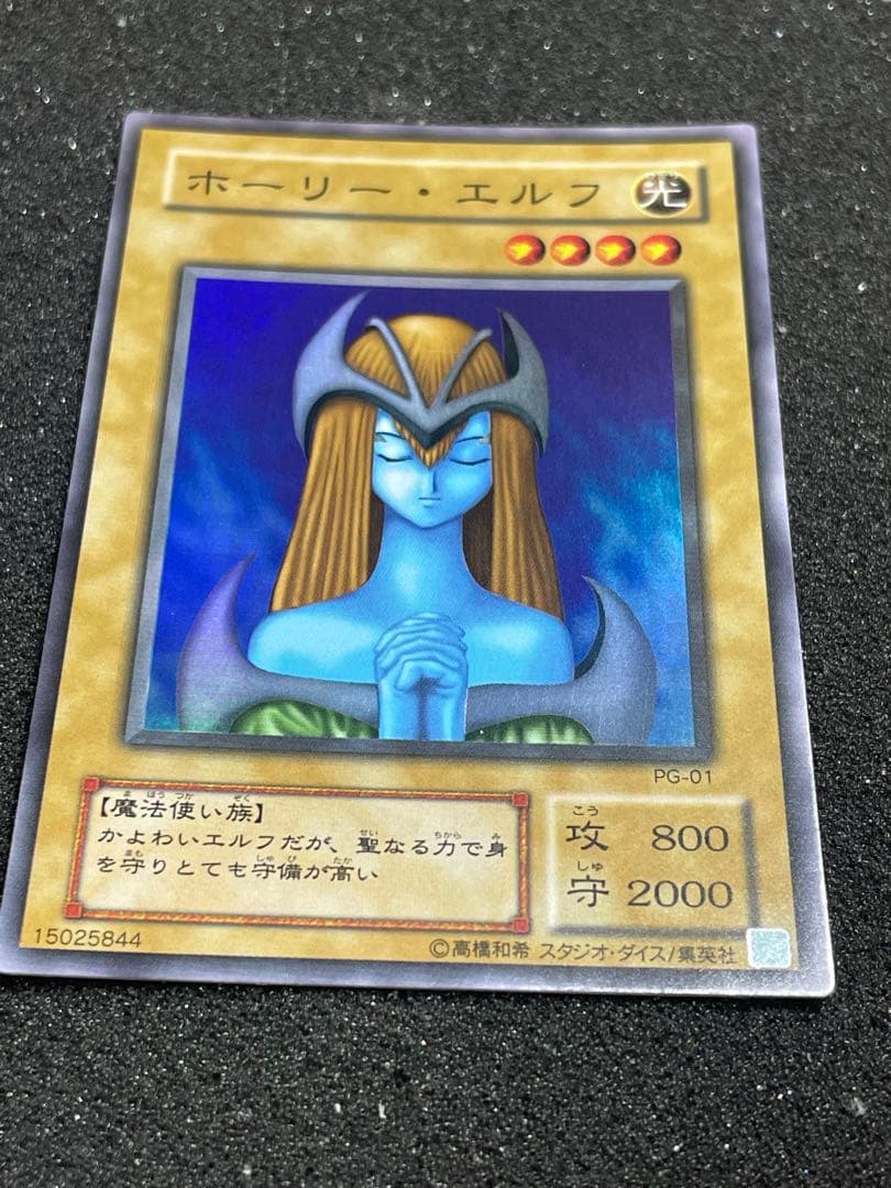 遊戯王　ホーリーエルフ　初期　スーパーレア