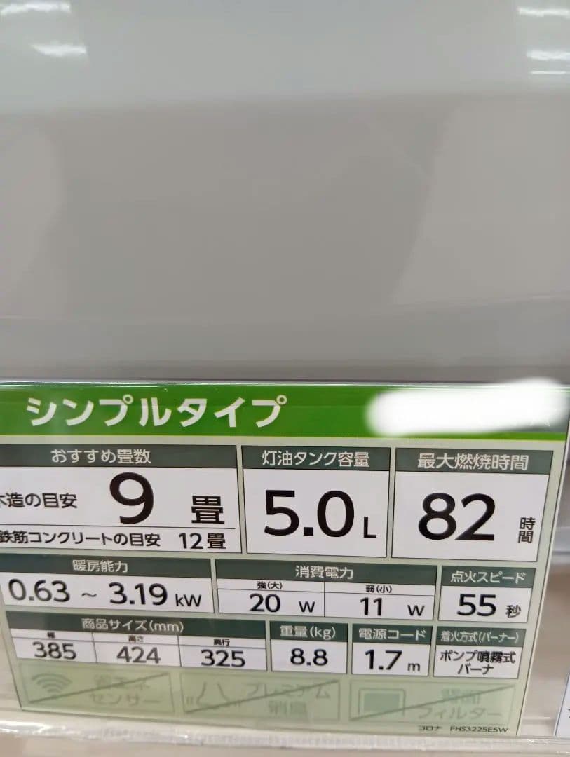 【新品】CORONA 石油ファンヒーター FH-S3225E5-W　保証書付