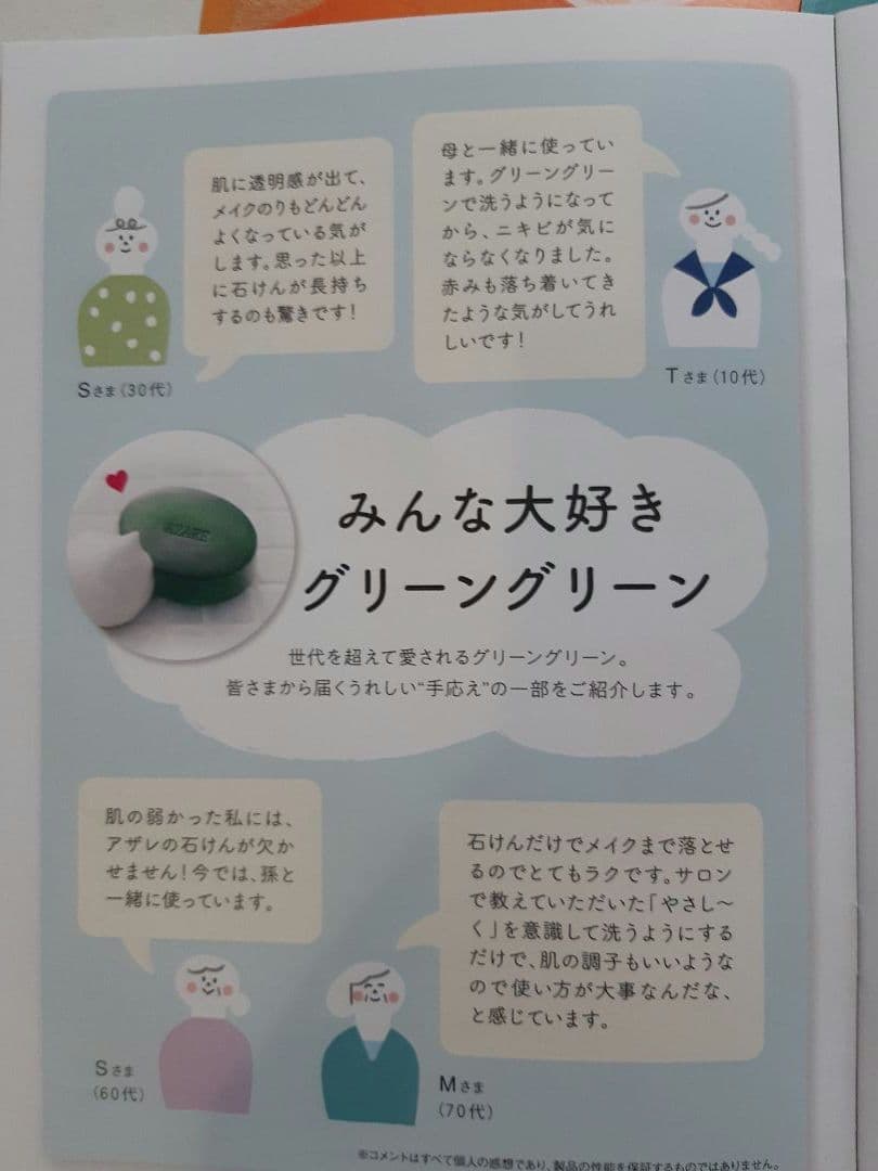 【♡こりあん♡】アザレ 洗顔石鹸（6個セット）