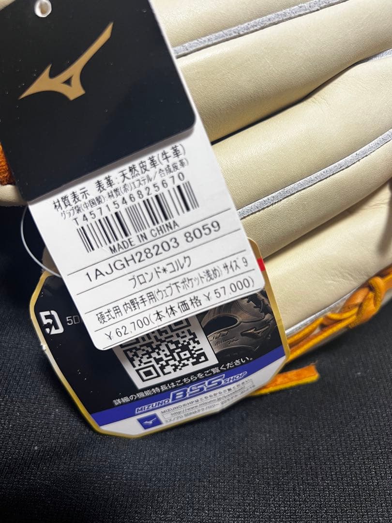 ※BSS店限定【新品未使用タグ付き】ミズノプロ 内野グラブ