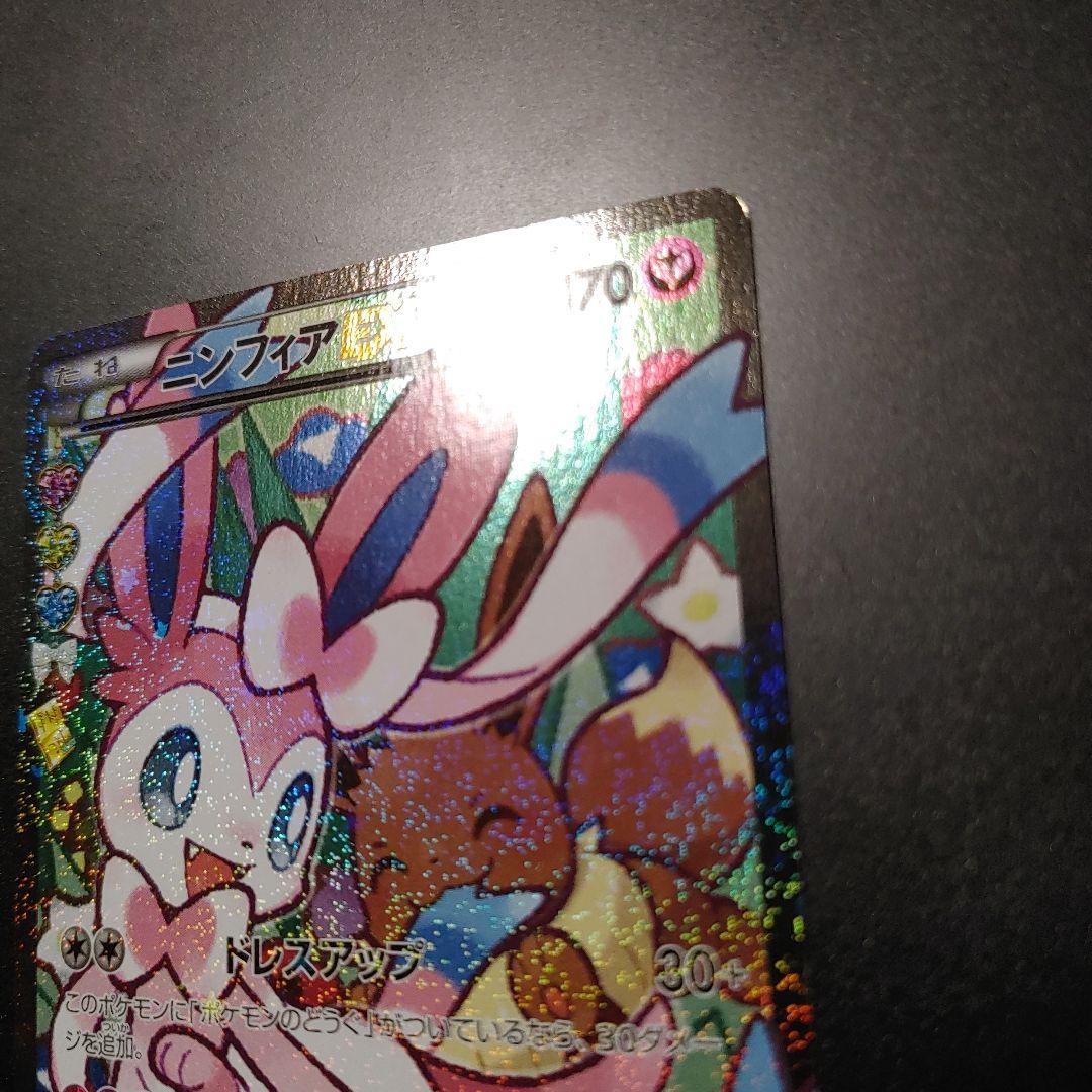 【センタリング良】ニンフィアEX RR CP3 ポケキュンコレクション 026