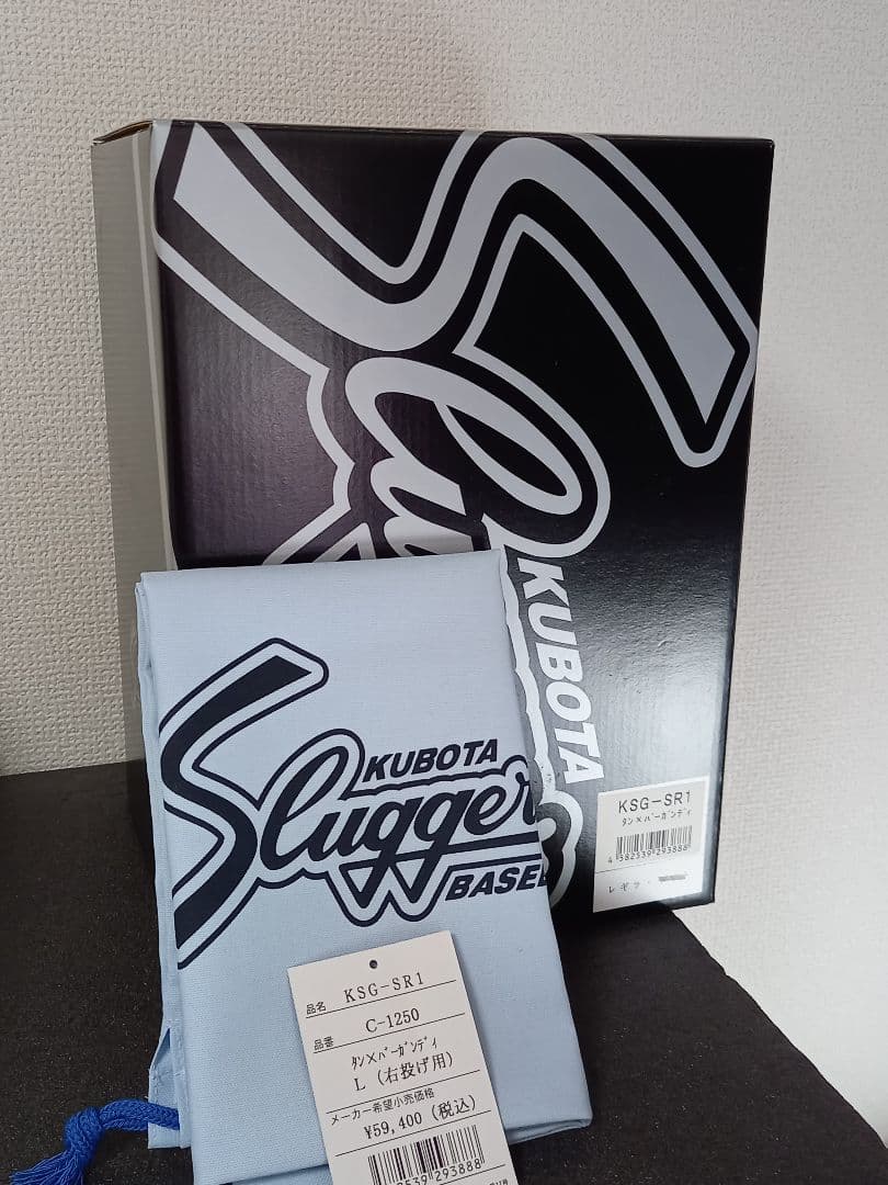 久保田スラッガー硬式内野手グラブ