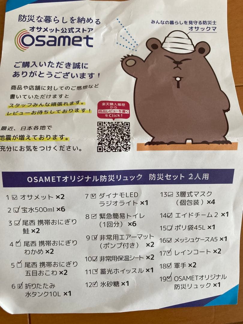 ★新品★オサメット　オリジナル防災リュック＆防災セット　2人用