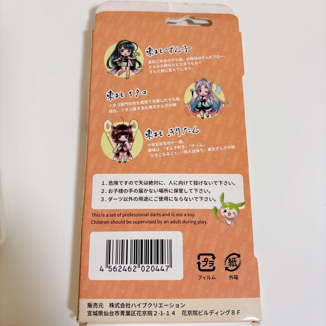 東北きりたん ダーツセット DARTSLIVEカード 限定品