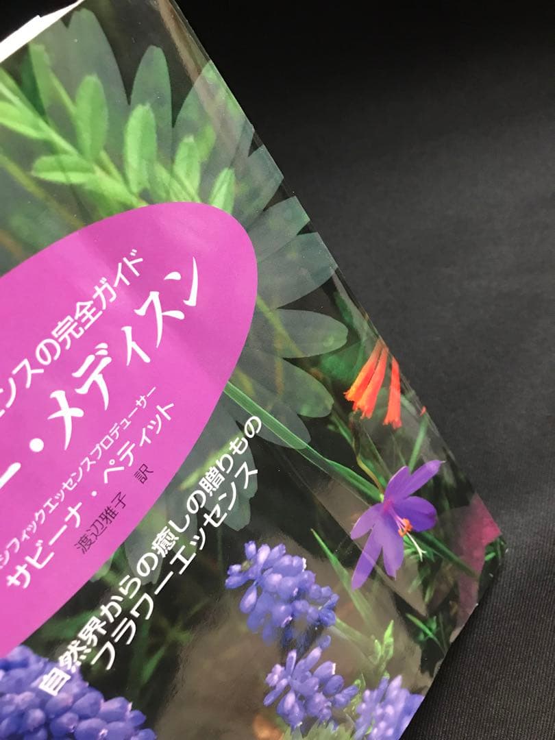 パシフィックエッセンス　エナジーメディスン　おまとめ