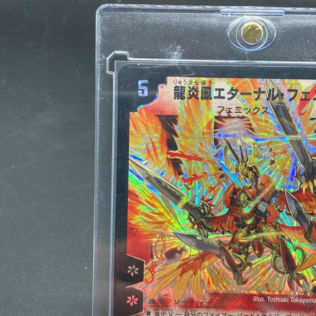 美品 龍炎凰エターナルフェニックス SR S1/S5 旧枠　ワンオーナー品