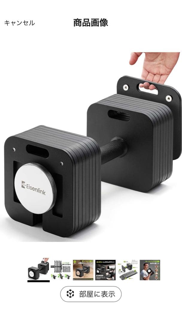 【てつ】　直接引き取りeisenlinkアイゼンリンクダンベル36kg×2