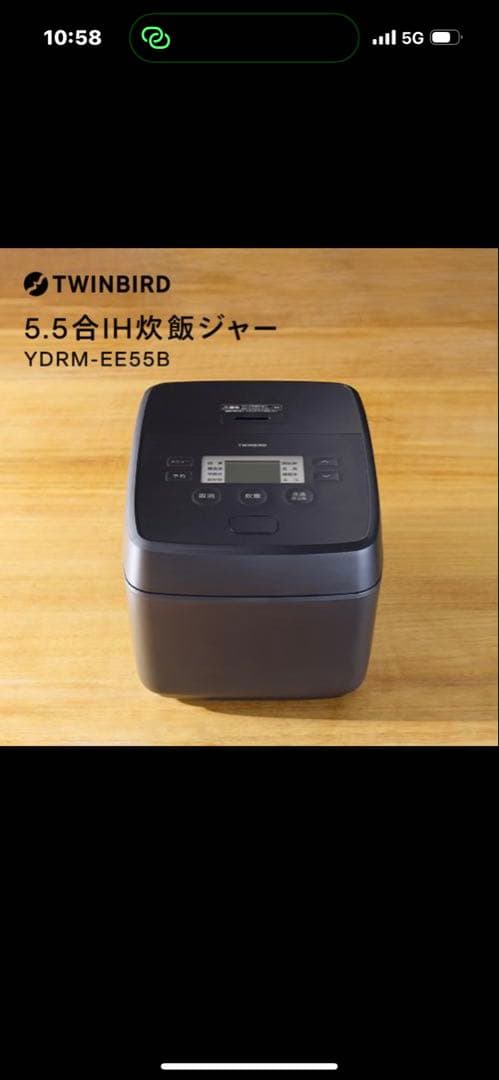ほぼ新品！！TWINBIRD IH炊飯器 YDRM-EE55B 5.5合