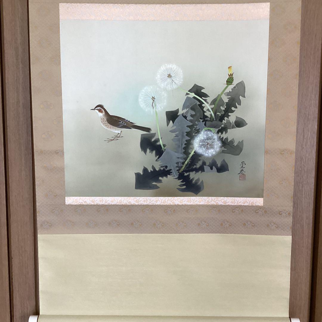 篁華筆　絹本掛軸　花鳥画【　春　惜　】たんぽぽに小禽図　共箱　掛軸一幅　276