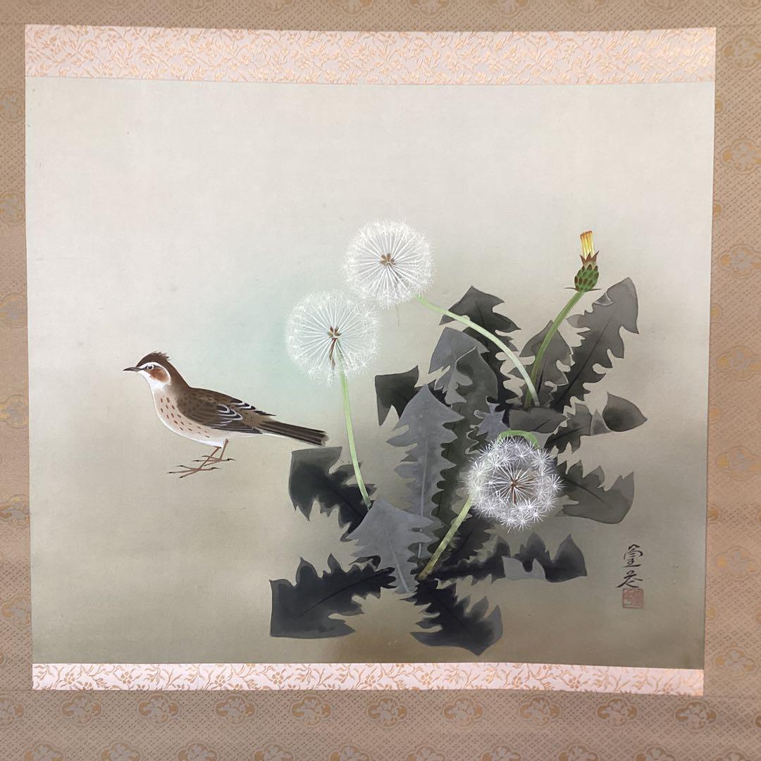 篁華筆　絹本掛軸　花鳥画【　春　惜　】たんぽぽに小禽図　共箱　掛軸一幅　276