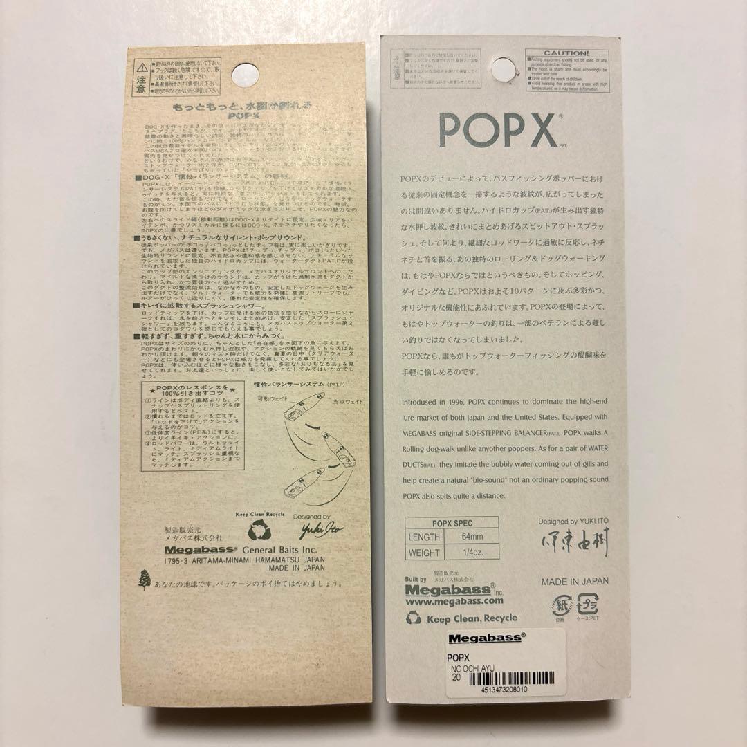オールド・メガバス ＰＯＰーＸ（ポップエックス） ２個セット