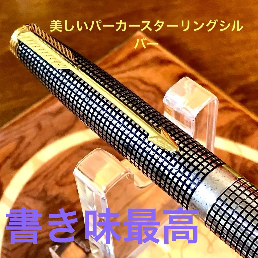 ☆美しいパーカースターリング シルバー18金☆カートリッジ5本➕コンバータ付
