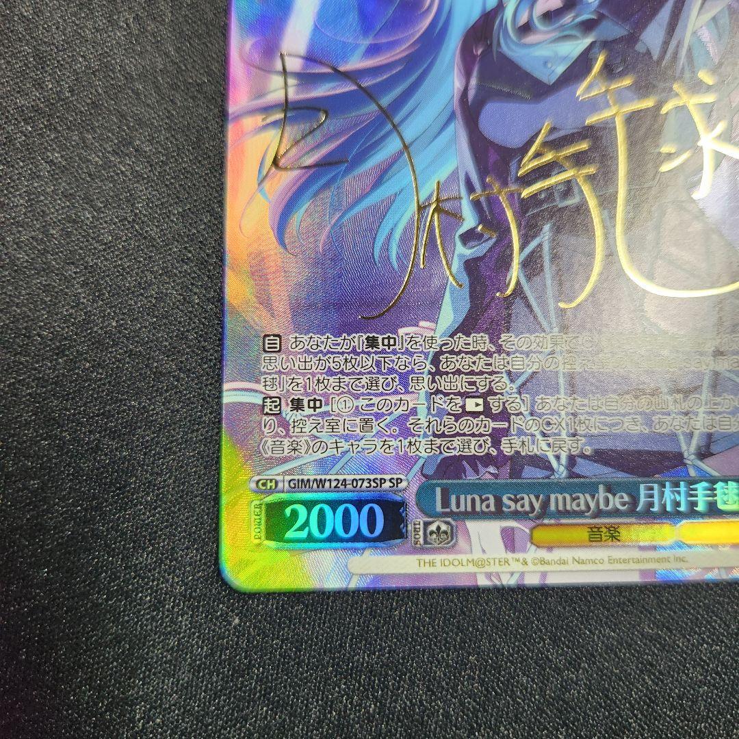 ヴァイスシュヴァルツ 学マス Luna say maybe 月村手毬 SP