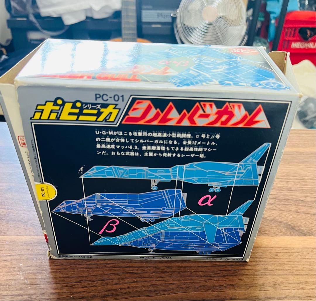 当時物 ポピニカ シルバーガル PC-01 ウルトラマン80