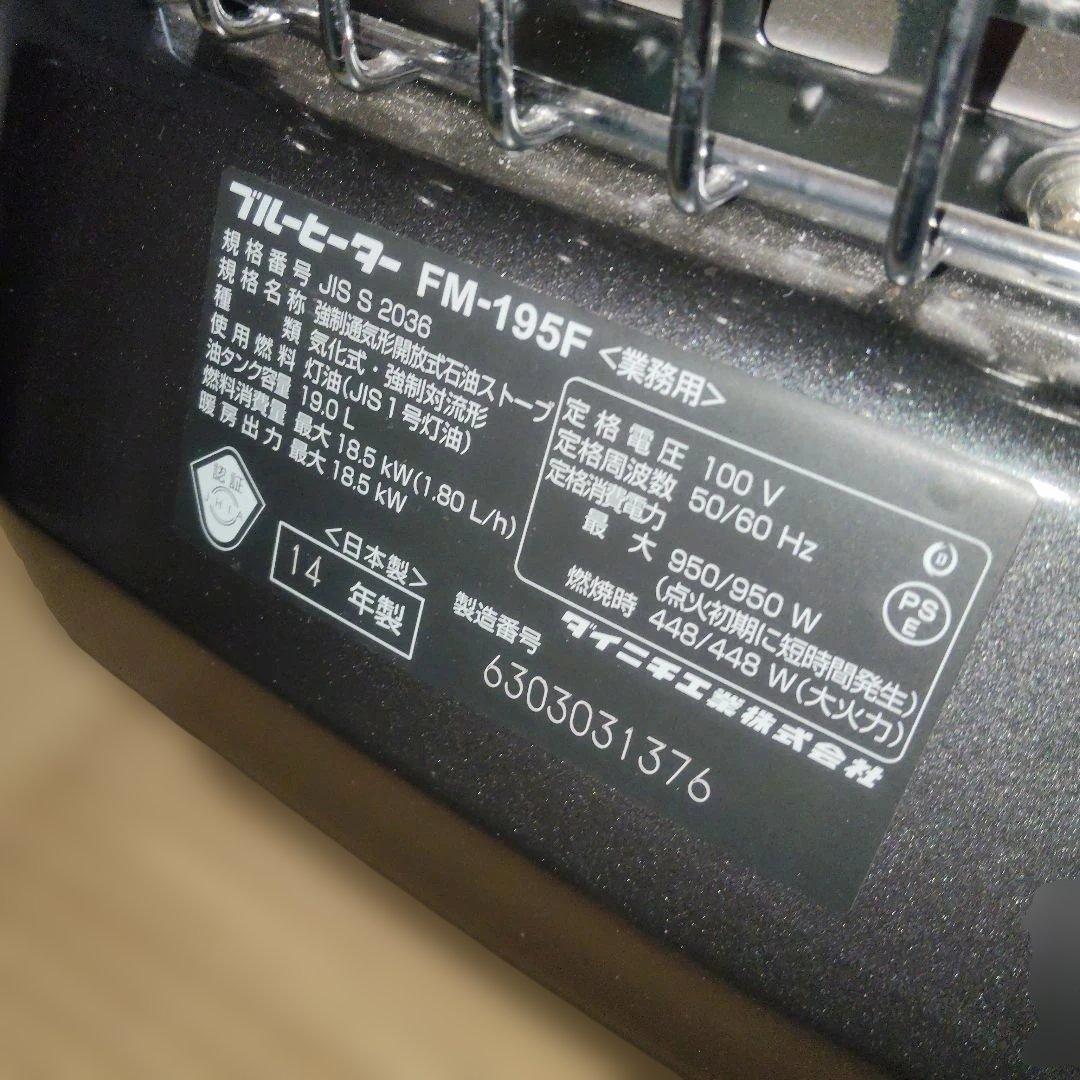 キレイ 木47畳 コンクリ65畳 FM-195F 業務用 ファンヒーター 14年