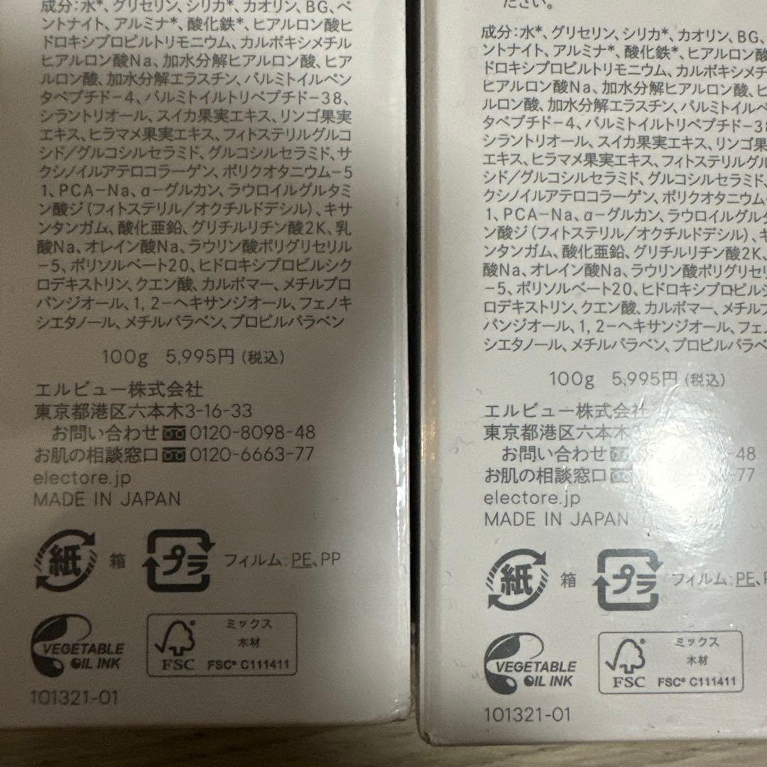ELECTORE 100g 2本