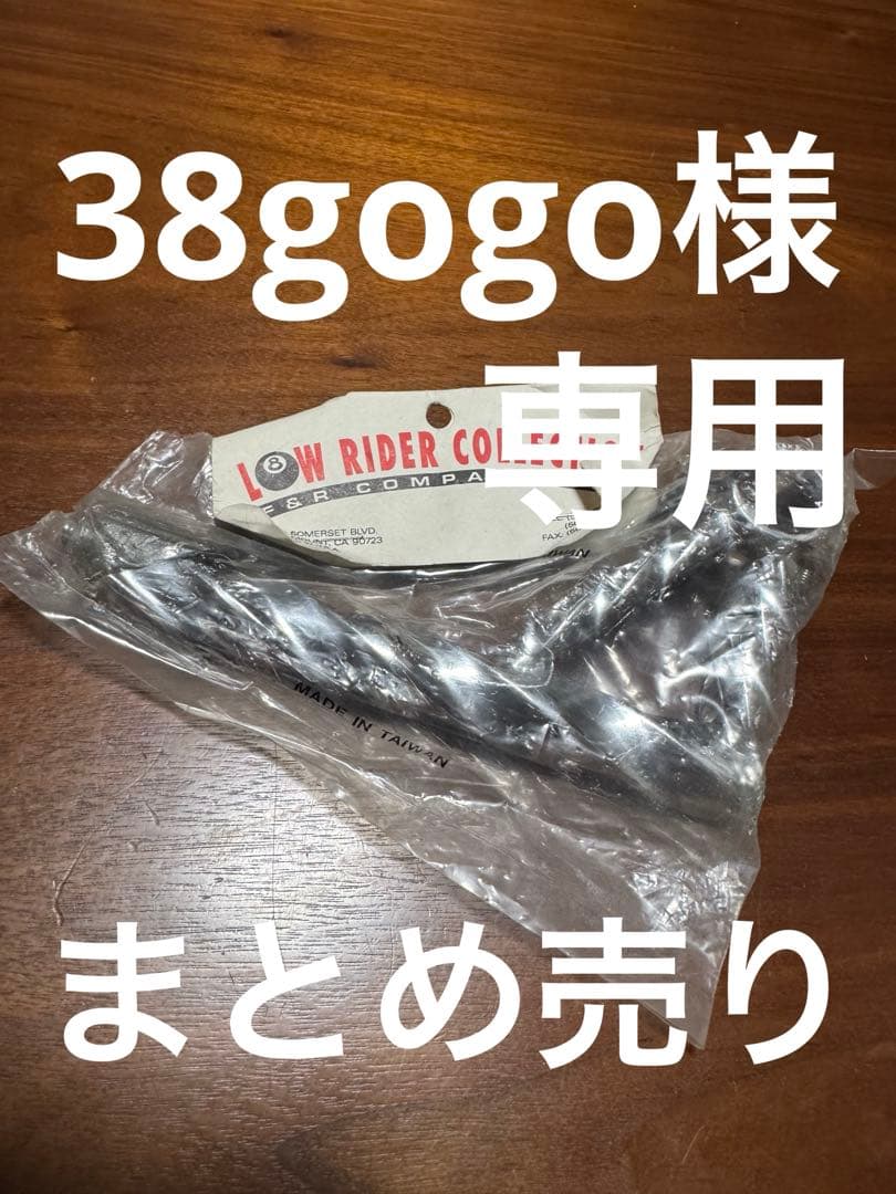38gogoさん専用