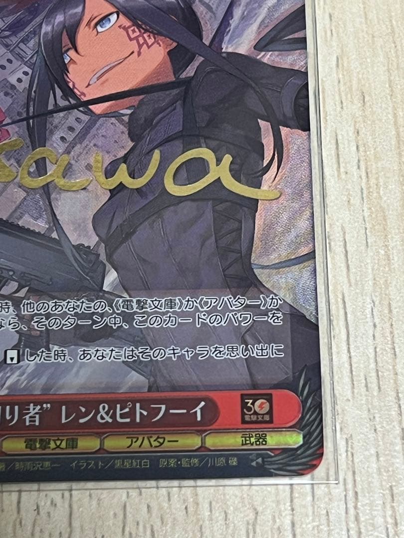 【電撃文庫30周年】サイン入り レン&ピトフーイ トレーディングカード