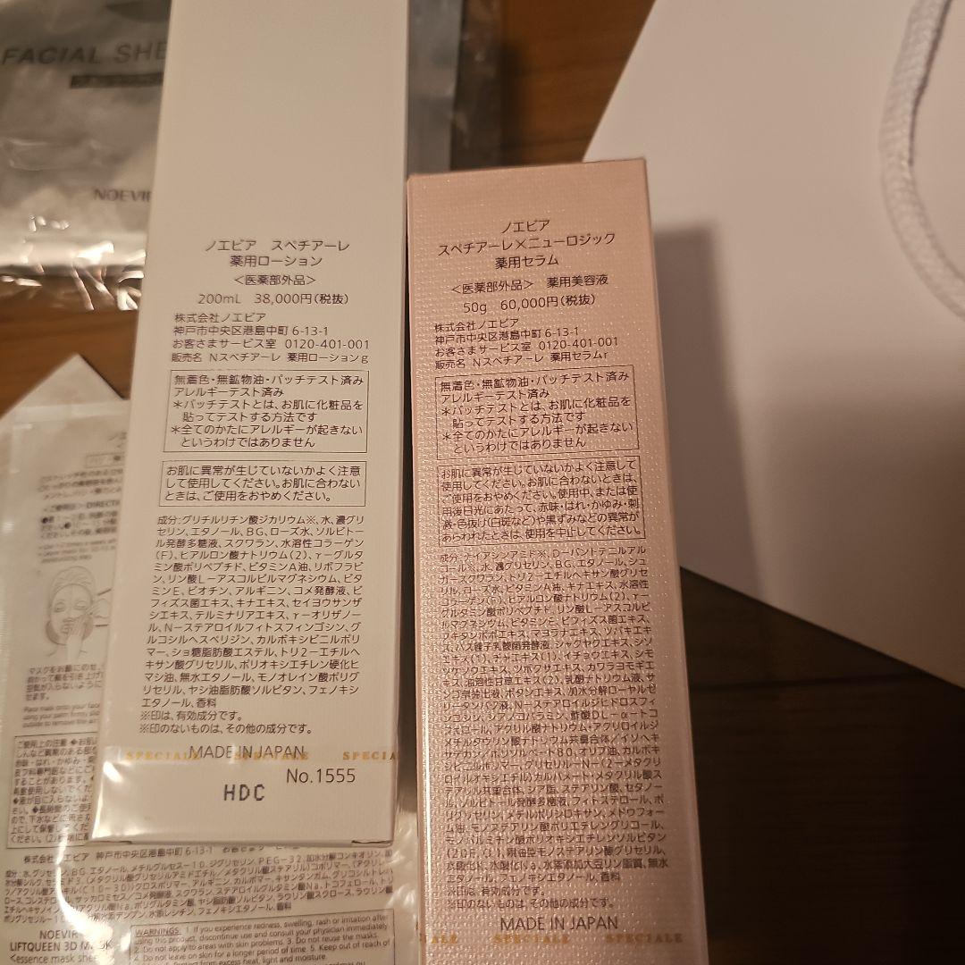 NOEVIR　最高峰　スペチアーレ　ニューロジック　美容液　薬用クリーム　非売品