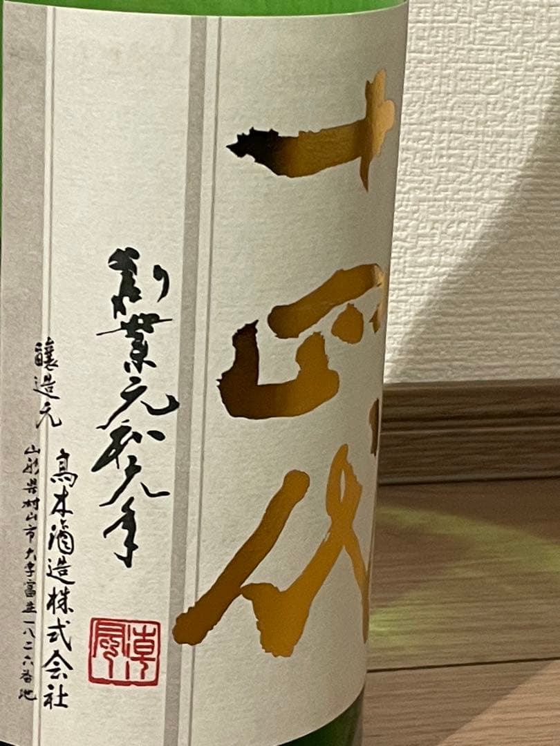 十四代角新本丸