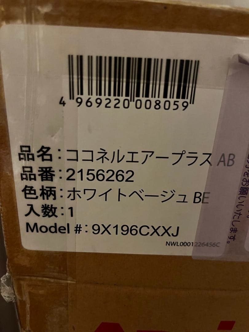 アップリカ ココネルエアープラスAB ホワイトベージュ　収納バッグ付き　美品