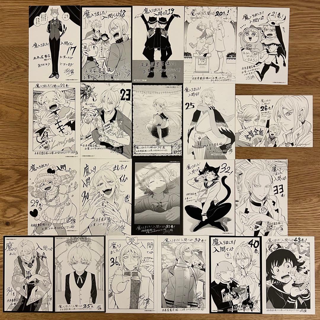 【匿名発送】魔入りました!入間くん　限定特典　未来屋書店　イラストカード　21種