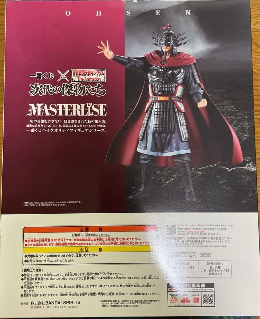 一番くじ キングダム C賞 王翦 フィギュア