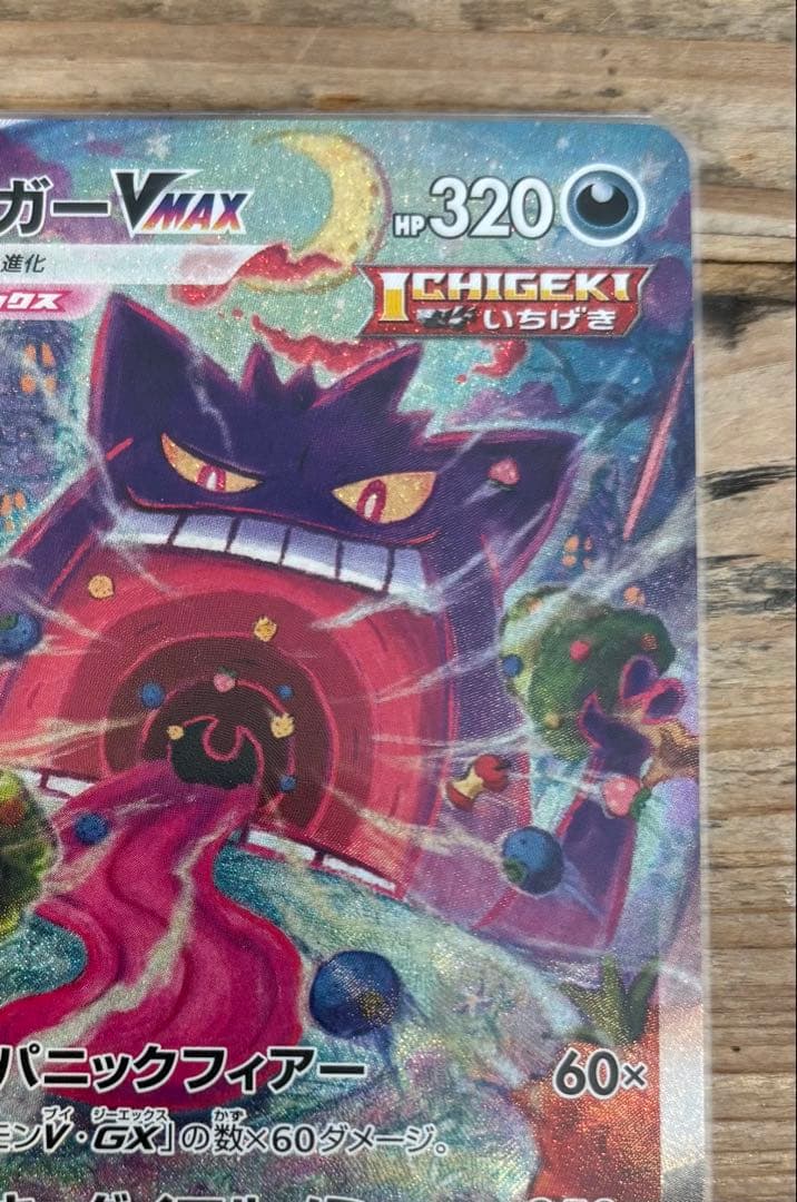 ゲンガーVMAX SA & メガゲンガー ex SAR