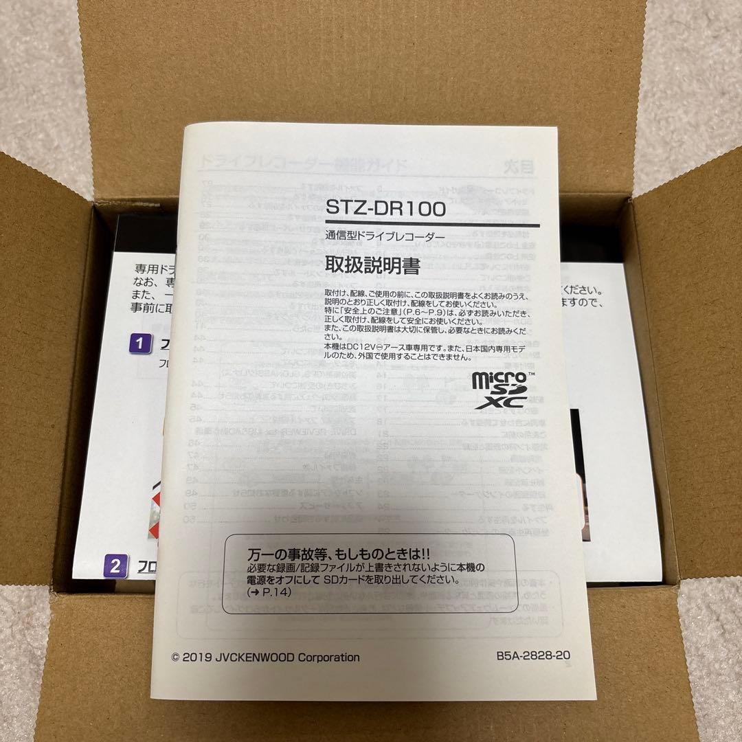 通信型ドライブレコーダー　MS&AD STZ-DR100 ケンウッド　セール