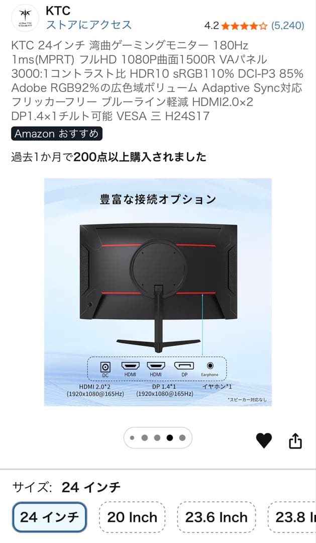 KTC 24インチ 湾曲ゲーミングモニター 180Hz