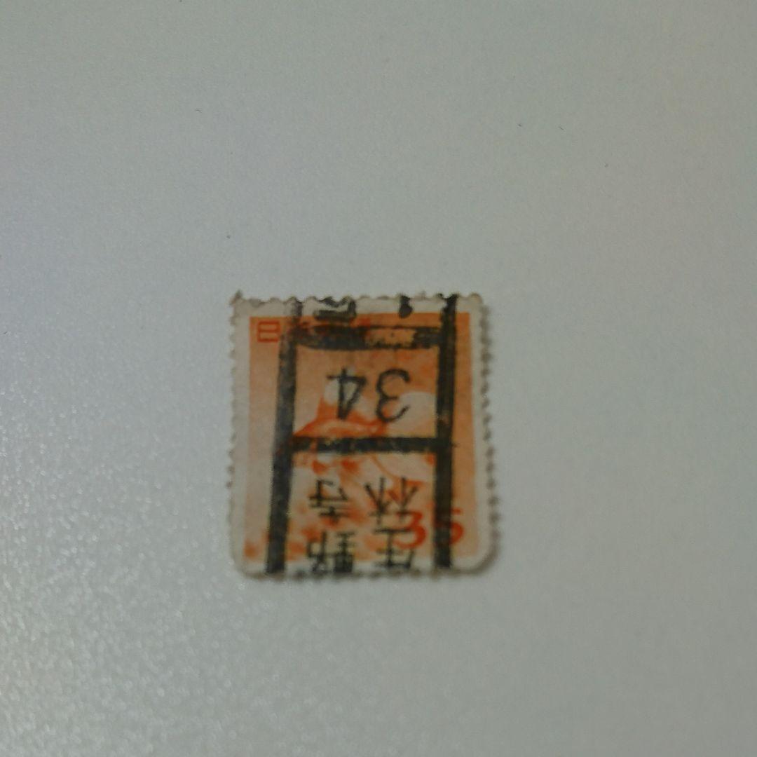 壹銭五厘切手他使用済み切手6枚