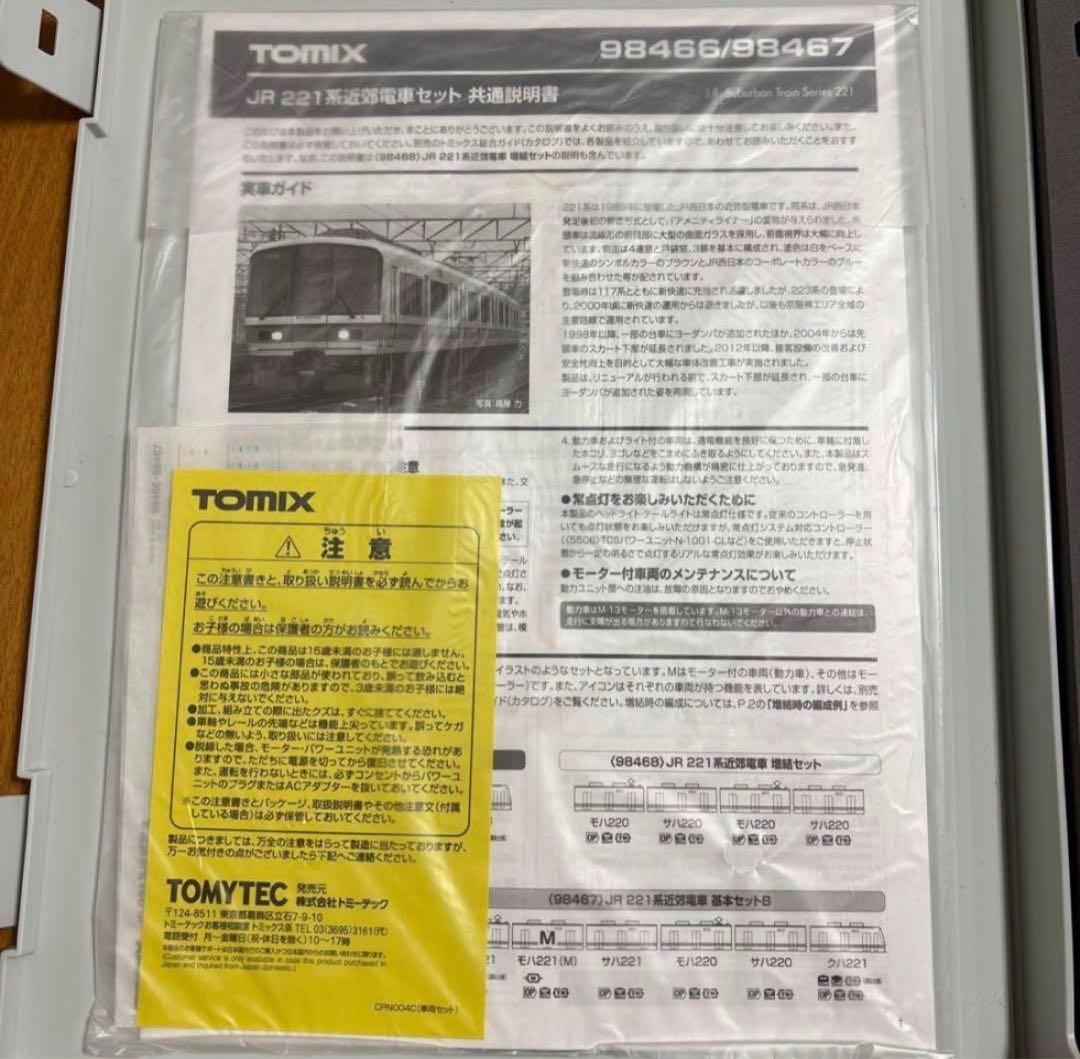 TOMIX 221系 基本セットA/増結セット
