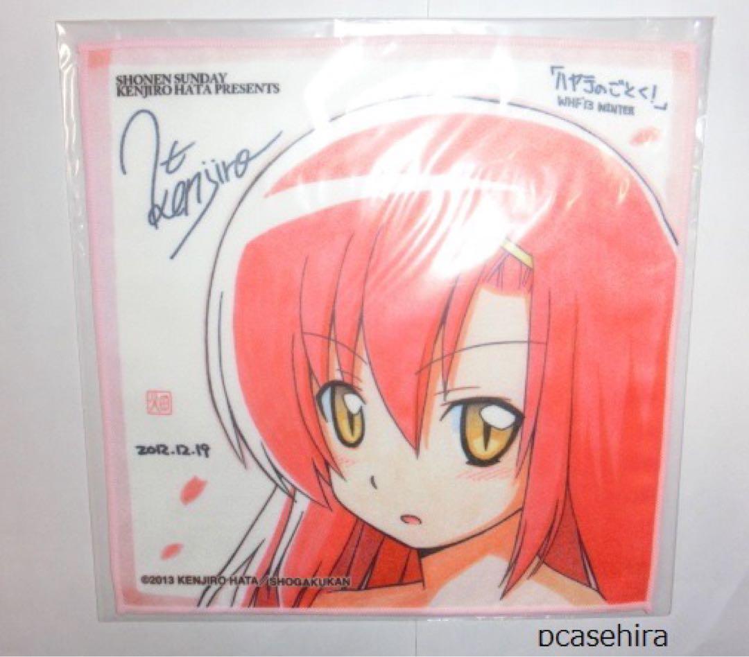 ハヤテのごとく　桂ヒナギク　畑健二郎　ＷＨＦ2013　サンデーくじ　ハンドタオル