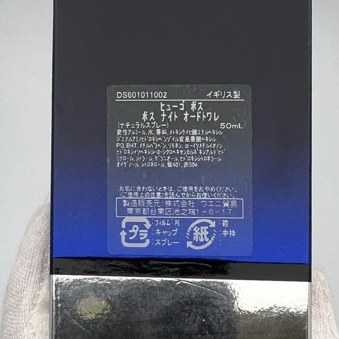 新品未使用 ヒューゴボス ボス ボトルド ナイト オードトワレ 香水 BOSS