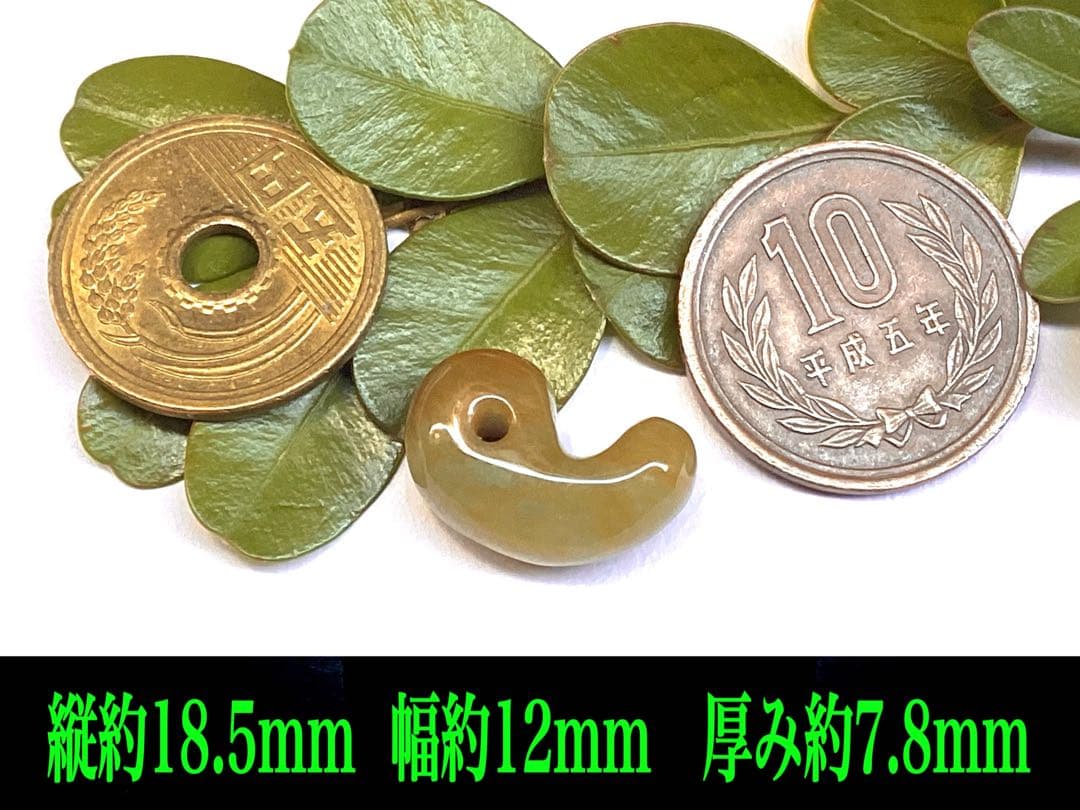 限定‼️超極上レア物✳一番数少ない幻の幸運の黄色‼️ 糸魚川翡翠勾玉　鑑別無しの安価